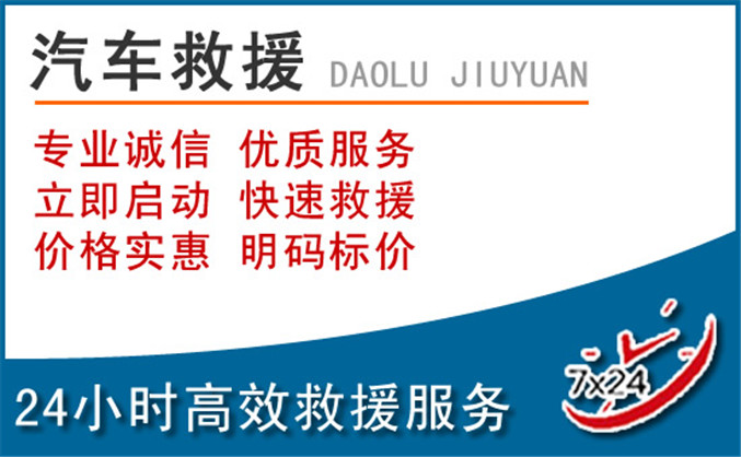 陇西汽车救援
