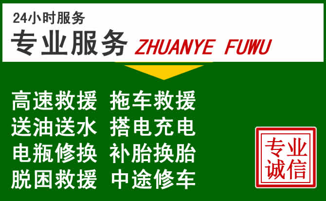 陇西附近汽车道路救援